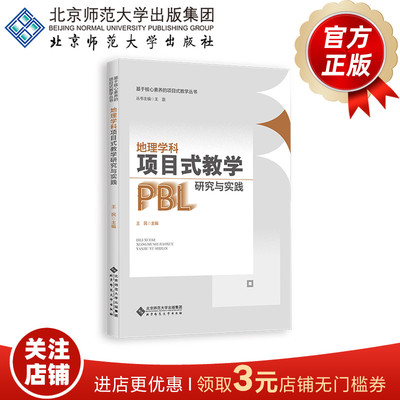 地理学科项目式教学研究与实践