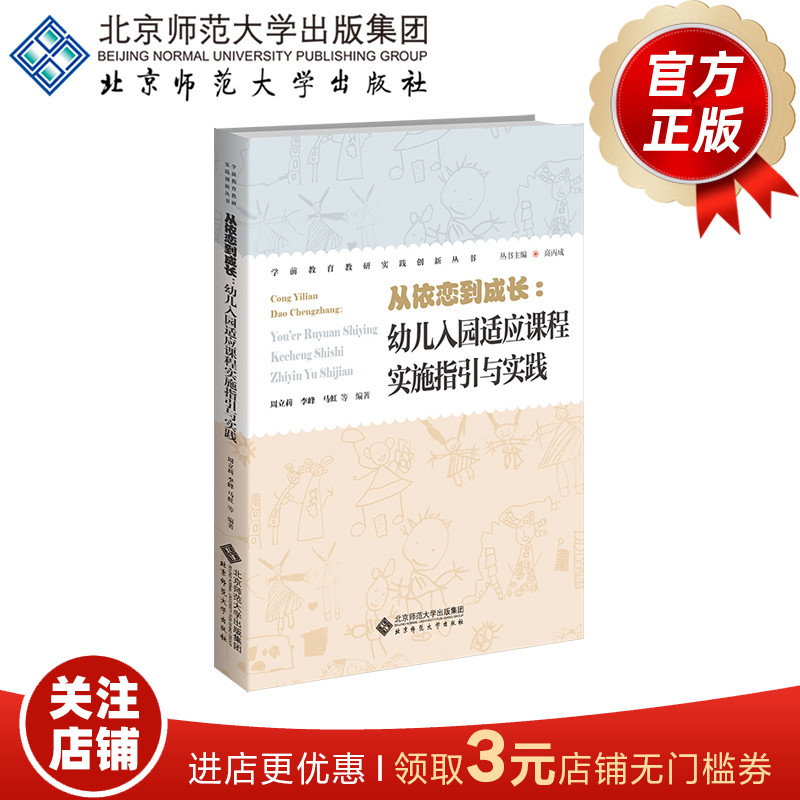 学前教育教研实践创新丛书