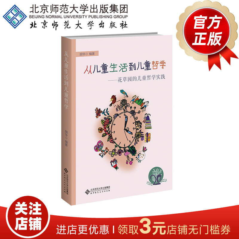 幼儿园生活化课程丛书