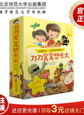 3-6岁刀刀窝窝长大套装读懂孩子