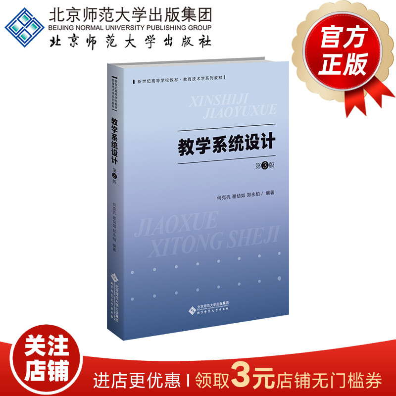 教学系统设计（第3版）