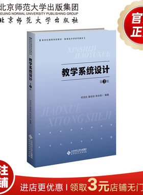 教学系统设计（第3版）