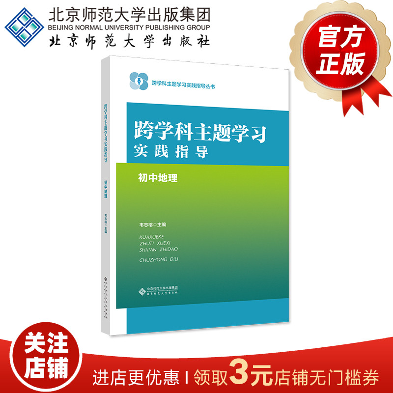 跨学科主题学习实践指导初中地理