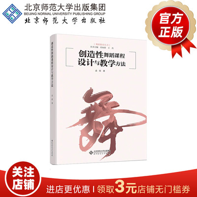 创造性舞蹈课程设计与教学方法