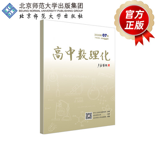 高中数理化2026年7月下半月刊
