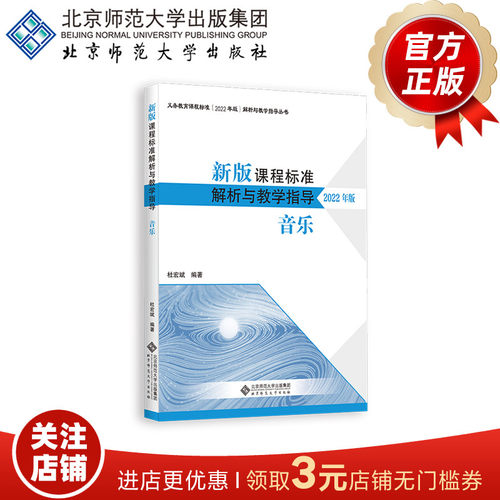 新版课程标准解析与教学指导