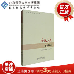 今日海淀科研 9787303224913今日海淀教育丛书北京师范大学出版社正版书籍