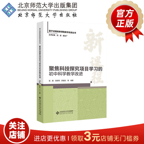 基于证据的新课程教学改进丛书