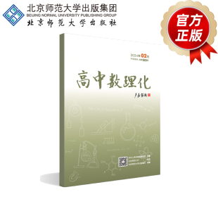 高中数理化 2024年2月下半月刊