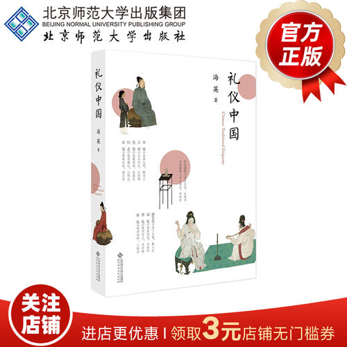 礼仪中国9787303273171
