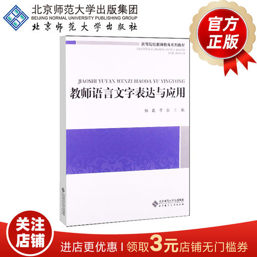 教师语言文字表达应用