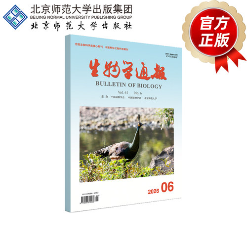 生物学通报2026年6月刊