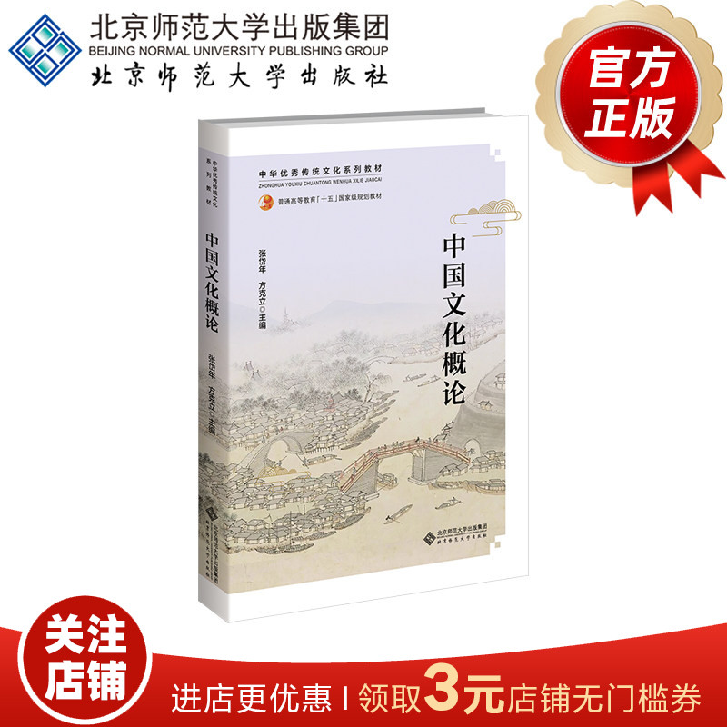 中华优秀传统文化系列教材