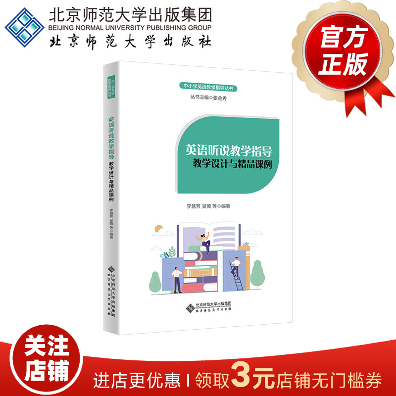 中小学英语教学指导丛书