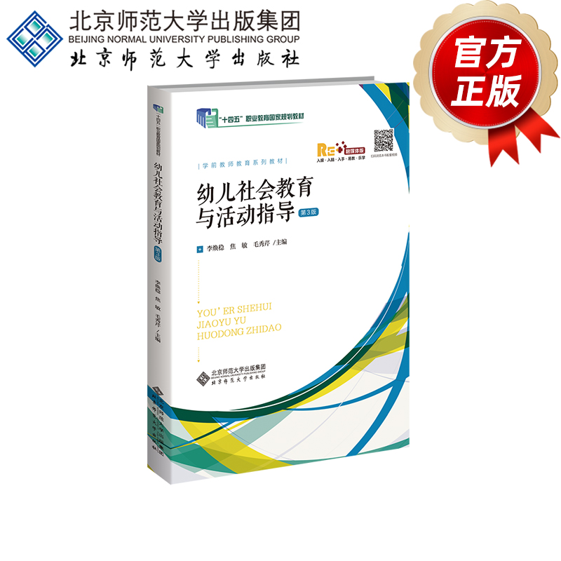 幼儿社会教育与活动指导第3版