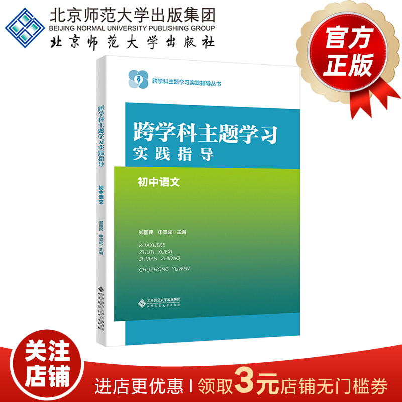 跨学科主题学习实践指导丛书