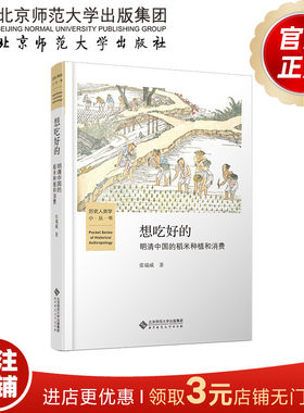 明清中国稻米的种植和消费