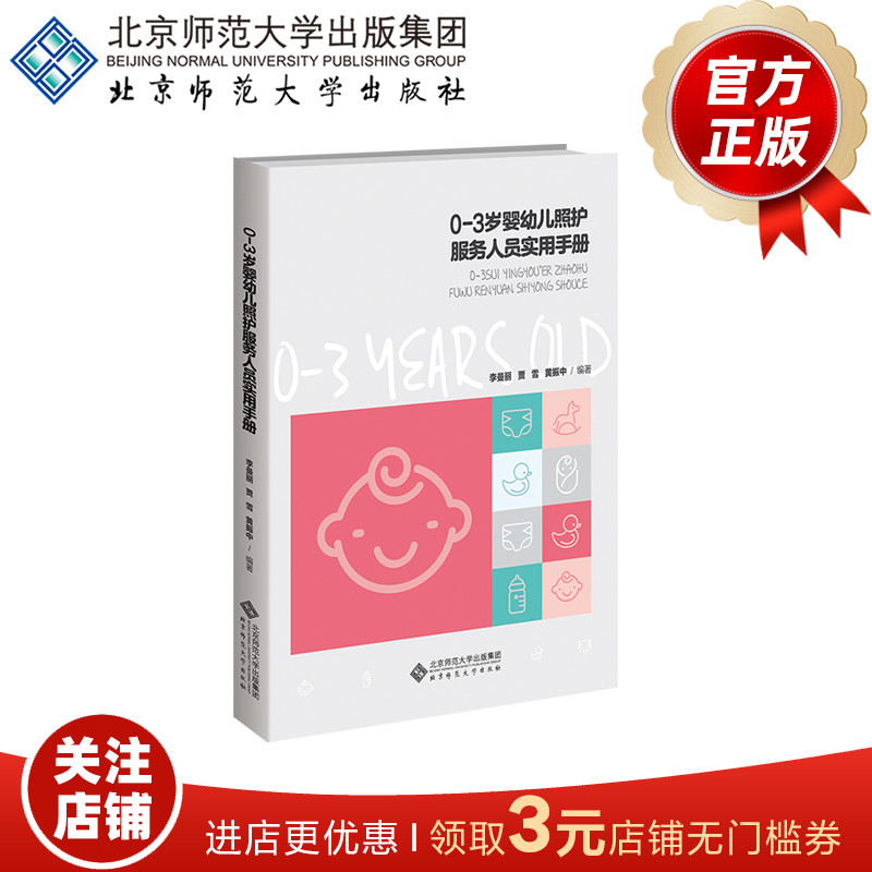 婴幼儿照护服务人员实用手册