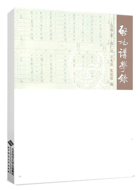 启功讲学录 9787303070206 启功 著 北京师范大学出版社 正版书籍