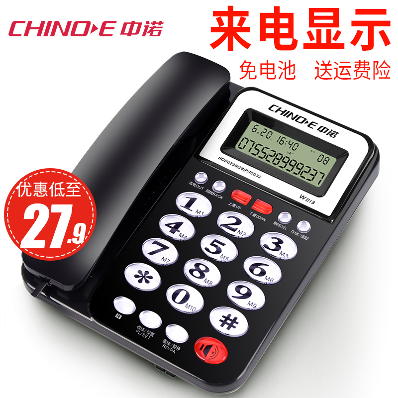 ÖÐŵW213°ì¹«×ùʽ¹Ì¶¨µç»°»ú×ø»ú¼ÒÓÃÓÐÏß×ù»úÃâµç³ØÀ´µçÏÔʾµ¥»ú