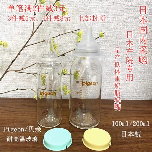 现货贝亲早产低体重专用奶瓶奶嘴