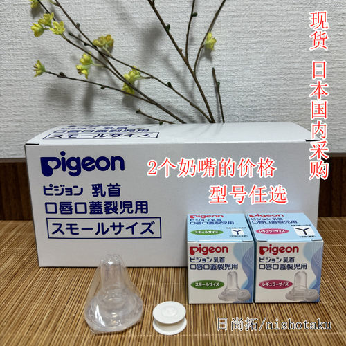 现货贝亲唇腭裂专用奶嘴新生早产