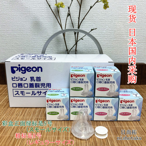 日本贝亲唇腭裂奶嘴配阀防呛兔唇