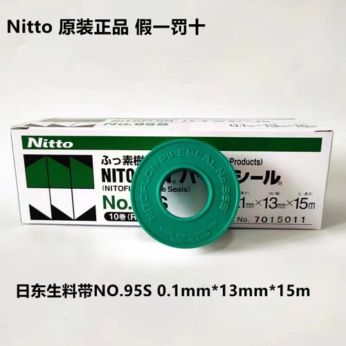 日东聚四氟乙烯耐化学腐蚀生料带
