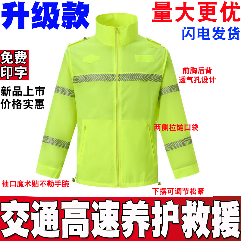 超薄透气交通户外高速交投公路养护救援工地建筑施工反光防晒衣服