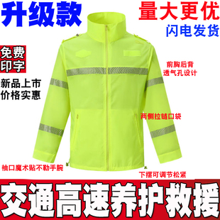 超薄透气交通户外高速交投公路养护救援工地建筑施工反光防晒衣服