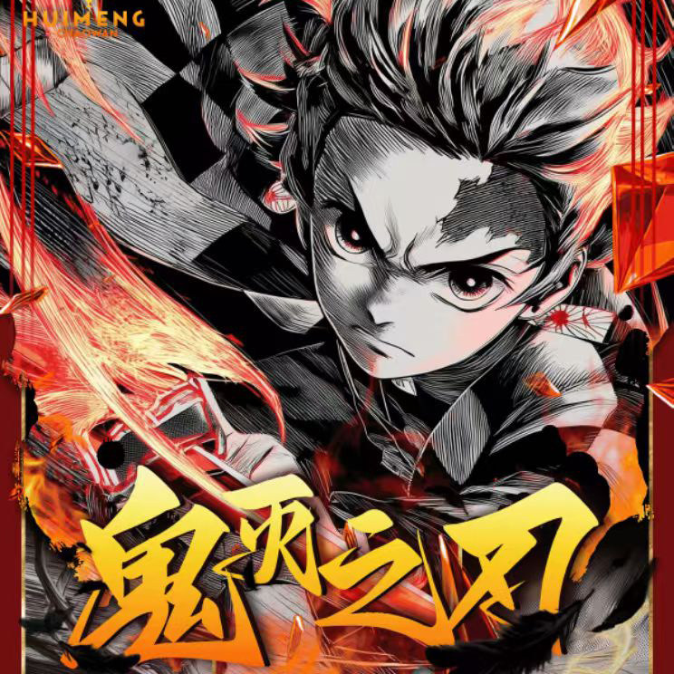 绘梦潮玩鬼灭之刃全金属典藏冰箱贴无限城动漫同人二创卡牌盲盒,模玩/动漫/周边/娃圈三坑/桌游,收藏卡牌/卡片,淘宝优惠券,粉丝福利购,淘宝优惠卷