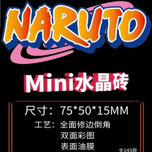 番茄文创火影忍者火之意志Mini水晶砖盲盒漩涡鸣人动漫同人二创卡