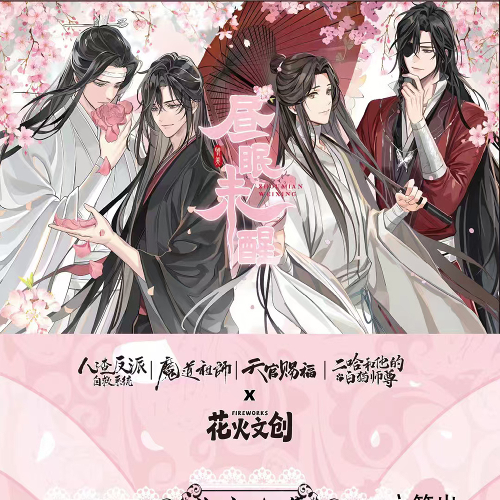 花火文创昼夜未眠动漫男神色纸