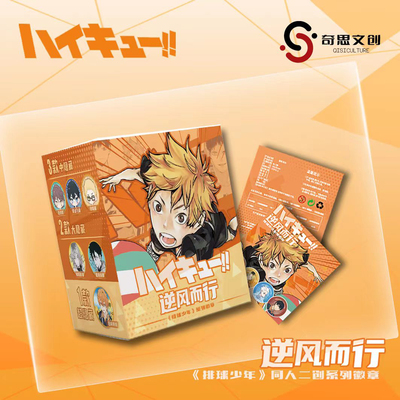 奇思文创排球少年徽章吧唧盲盒