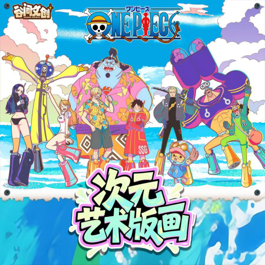 谷间文创海贼王次元艺术版画卡牌