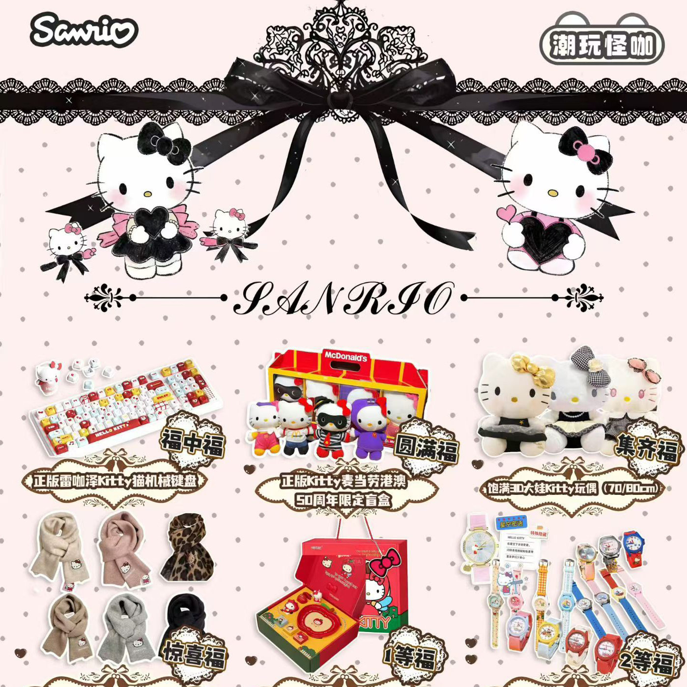 潮玩怪咖HelloKitty童话秘境