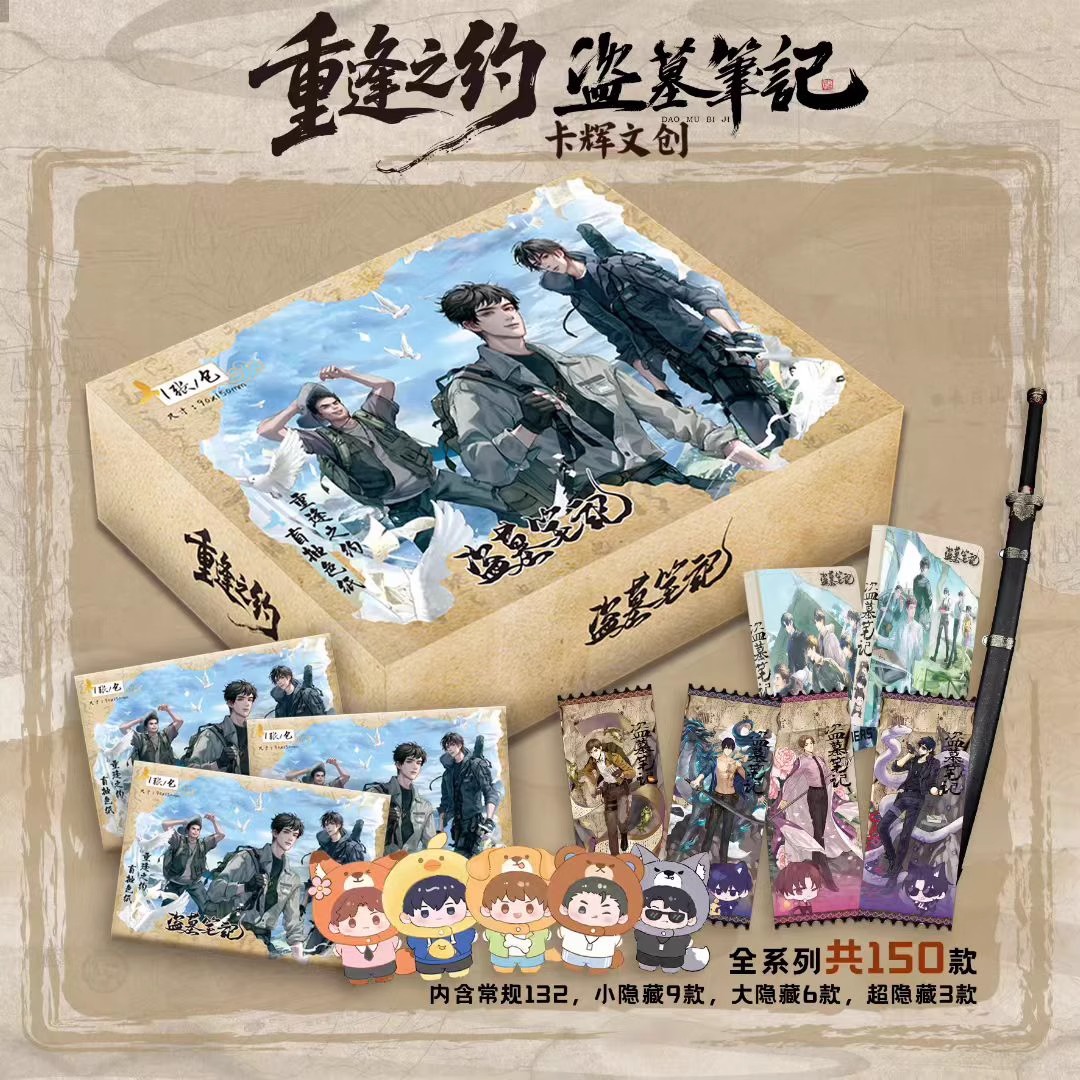 卡辉文创盗墓笔记重逢之约色纸