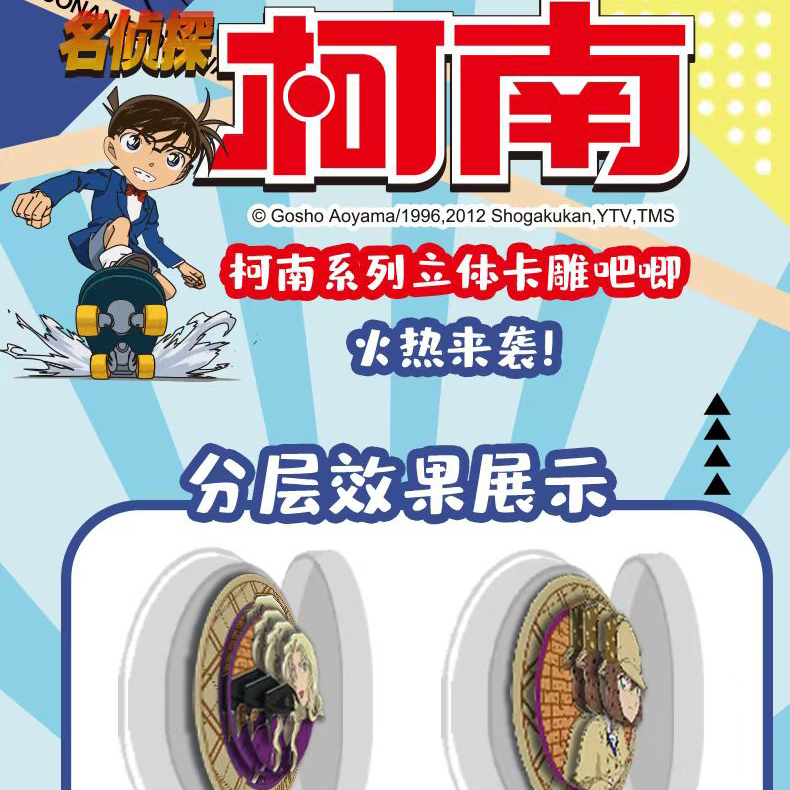 EG潮玩名侦探柯南水晶吧唧冰箱贴