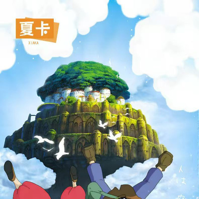 夏卡宫崎骏卡片同人二创卡牌盲盒