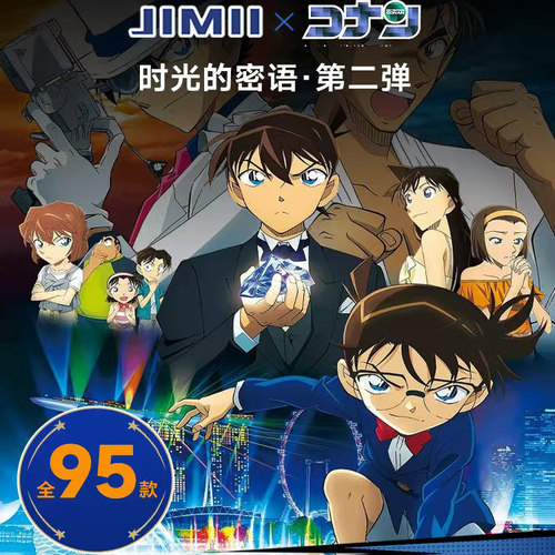 JIMII极米潮玩名侦探柯南徽章
