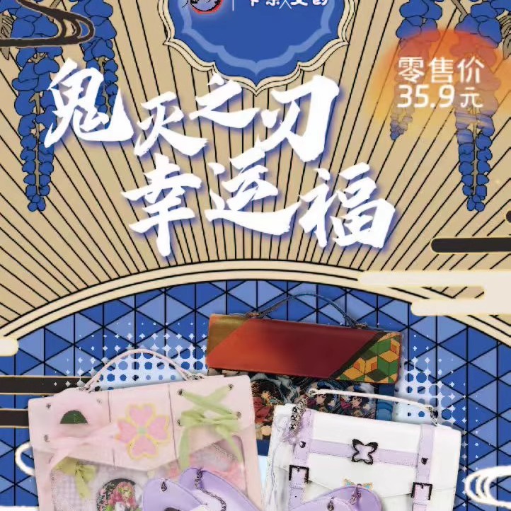 卡乐文创鬼灭之刃幸运福二创卡牌