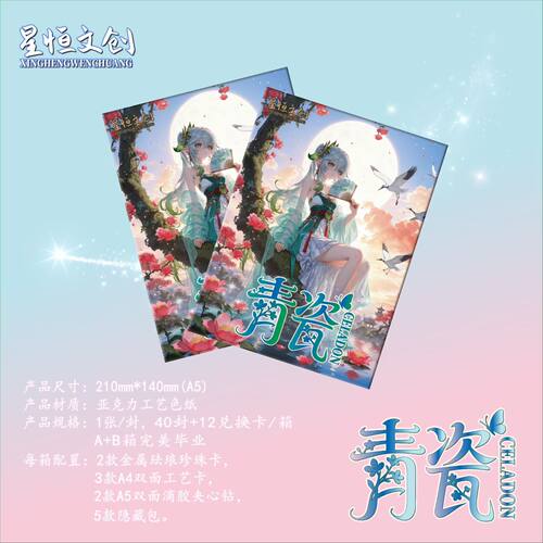 星恒文创青瓷A5尺寸亚克力大卡动漫女神二次元妹卡同人二创卡牌