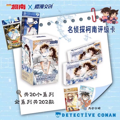 樱漫文创名侦探柯南时间证言卡牌