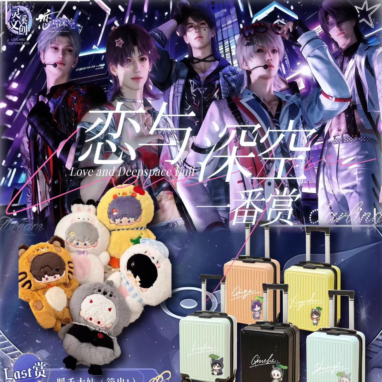 灵溪文创恋与深空一番赏水晶砖