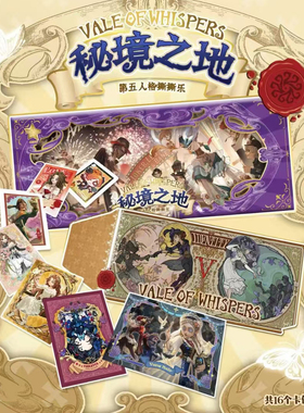 星幻文创第五人格卡片秘境之地撕撕乐暗黑艺术风庄园美学游戏卡牌