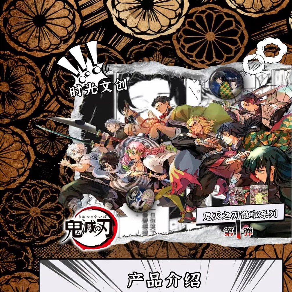 时光文创鬼灭之刃双闪吧唧二创