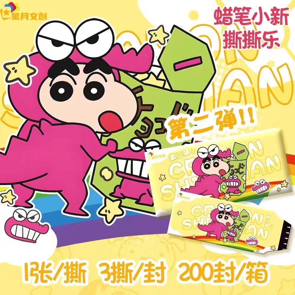 星月文创蜡笔小新撕撕乐第二弹