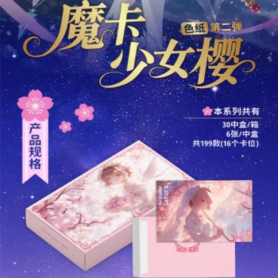 澜汐文化魔卡少女樱色纸百变小樱