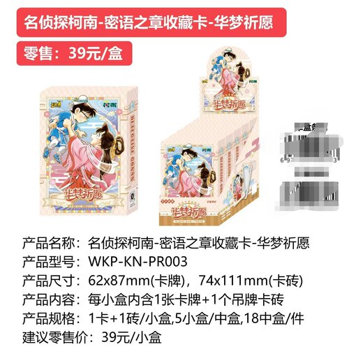 柯南名侦探柯南密语之章收藏卡华梦祈愿动漫同人二创卡牌盲盒
