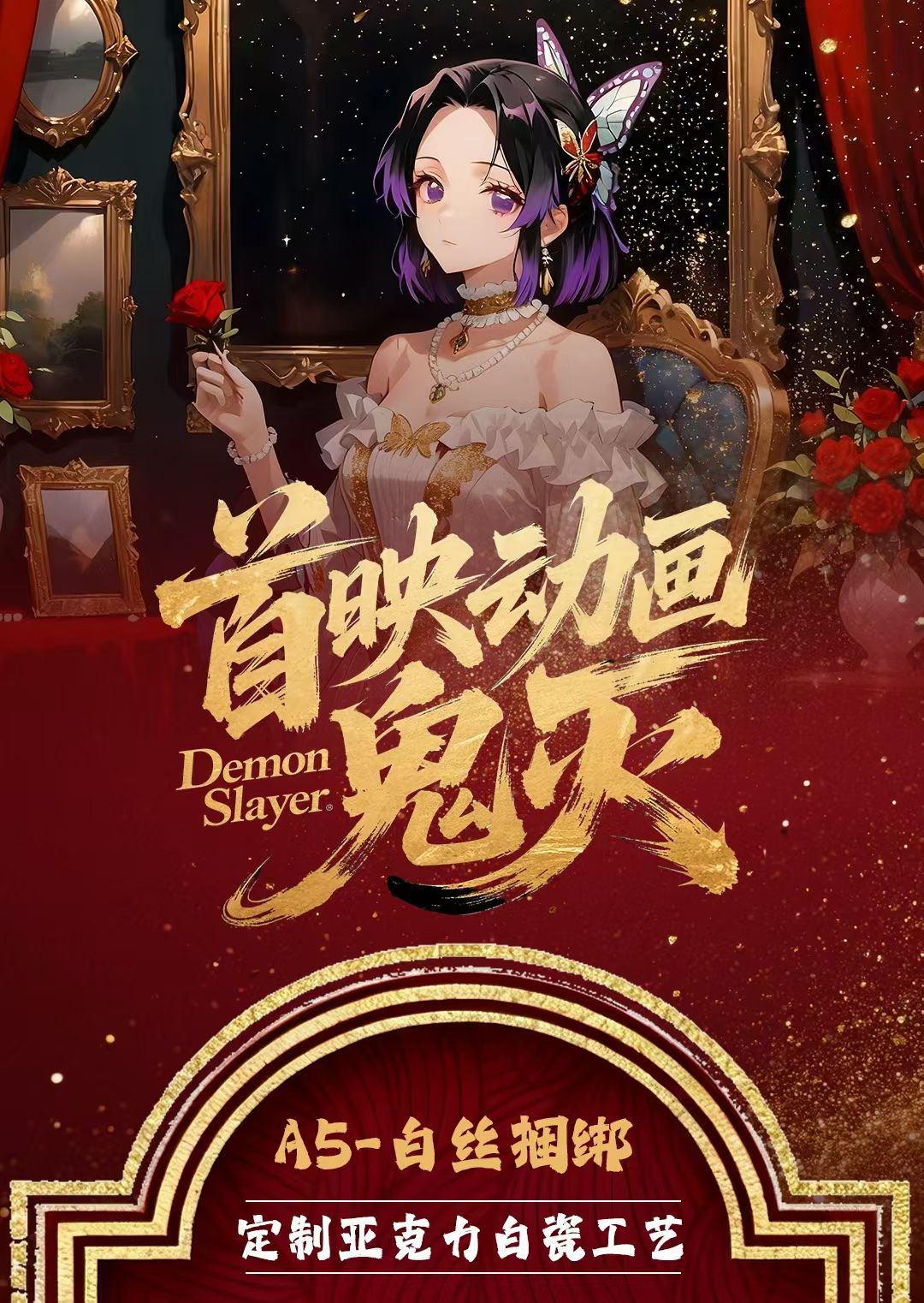 首映动画鬼灭之刃第一弹亚克力色纸无限城动漫同人二创卡牌